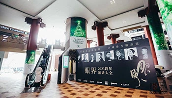 Porro - Porro supports the Yanjie Talks in China 