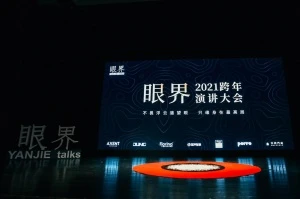 Porro, image:news_immagini - Porro Spa - Porro supports the Yanjie Talks in China 