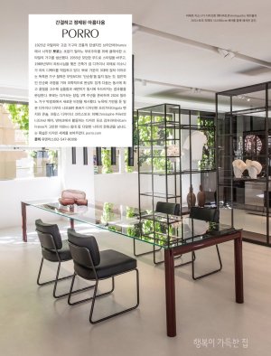 Porro, image:news_immagini - Porro Spa - Home Living & Style Korea - August